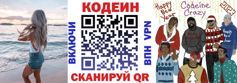 Кодеиновый сироп Lean Purple Drank  площадка какой сайт  Приморско-Ахтарск 